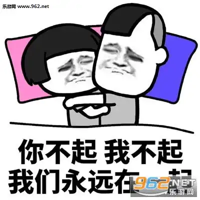 你不睡我不睡我们才会有机会图片你早起我早起我们迟早在一起表情包下载乐游网游戏下载