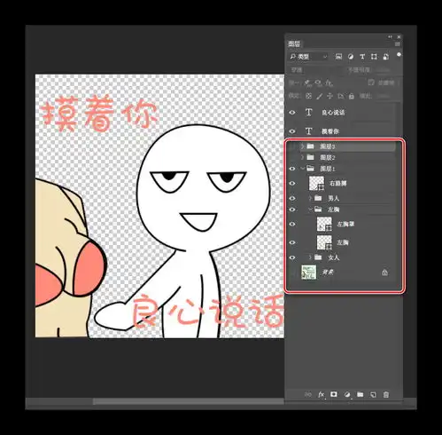 你们莓良心,ps表情包我来教你怎么做