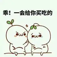 情侣套路对话表情包微信头像图片大全