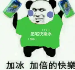 双倍快乐表情包双倍快乐微信表情包双倍快乐qq表情包发表情fabiaoqing.com