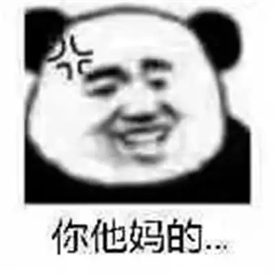 2021宝藏熊猫头的搞笑表情大全2021沙雕气质满分的表情大全