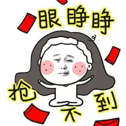 别再集五福啦0套路,拿到手软的现金,来这里拿