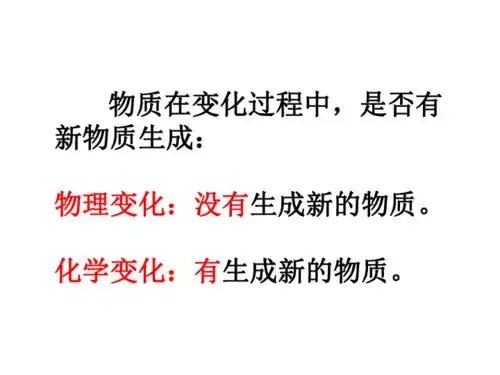 4.8物理性质和化学性质