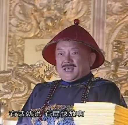 和珅表情包和珅动态表情包无水印高清下载大全游戏吧