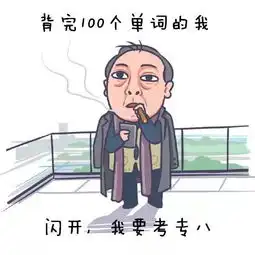 苏大强学英语表情包来啦,这不就是你吗