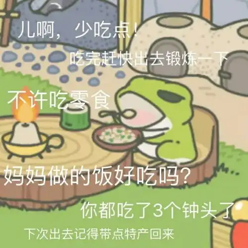 我的蛙蛙故事