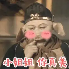 夸女人漂亮表情包哇,好美,我都拍下来了