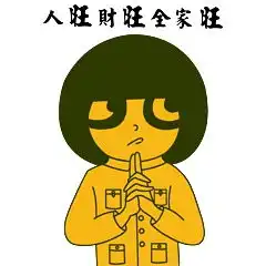 微信表情专辑