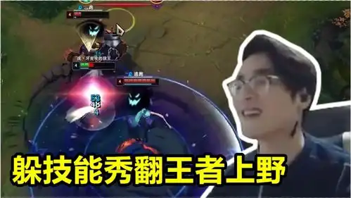 lol狼王会用q躲技能的狼人有多狠秀翻对面王者上野