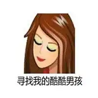搞笑非主流杀马特表情包带字这些表情有没有觉着眼熟
