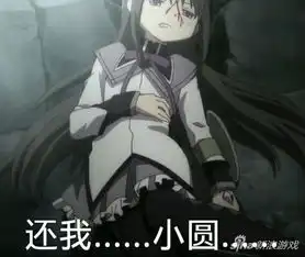 每日表情包魔法少女小圆表情包专车二十期