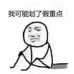 2017年第一个表情包出炉我可能复习了假书