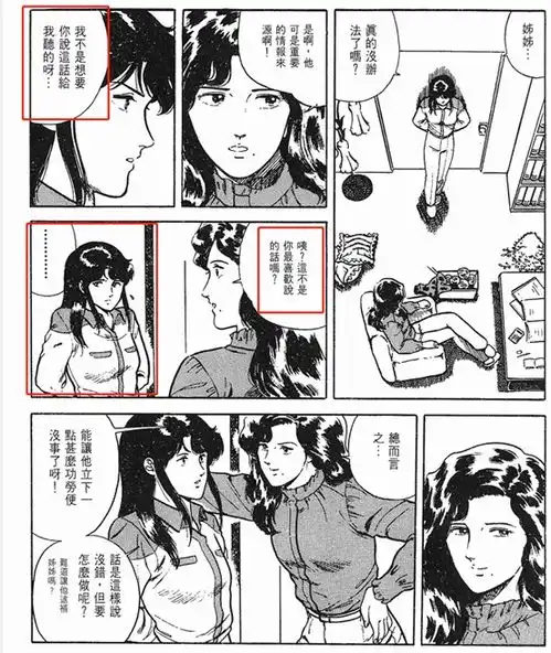 欢迎来到猫之眼漫画第二卷解析猫眼三姐妹品读5