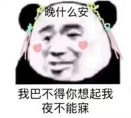 撩妹表情包想送个超级可爱的礼物给你,可快递员不让我钻箱子
