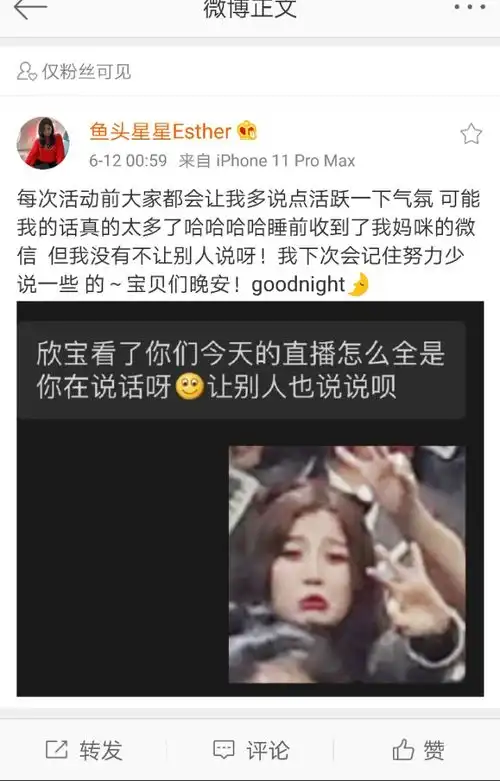 虞书欣为直播出来道歉,悄悄修改了权限,惹粉丝心疼