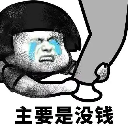 蘑菇头贫穷系列表情包
