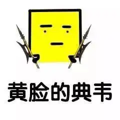 京剧版表情包,有点沙雕有点萌