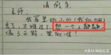 小学生请假条火了,老师看完哭笑不得,爸妈看了追着打