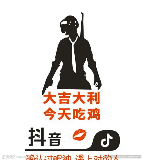 大吉大利今天吃鸡游戏抖音遇上对设计图