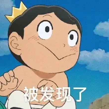 国王排名波吉表情包