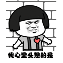 抖音我嘴里头嚼的是大大泡泡糖表情包图片大全高清动态表情包