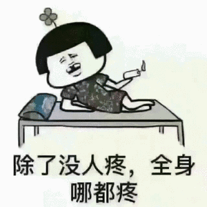 一场流感,突然让我成了佛系中年男人