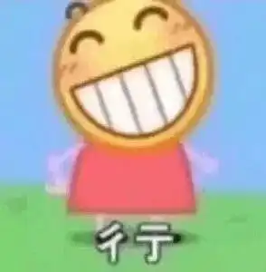 熊猫头emoji脸表情包要我一直可爱吗