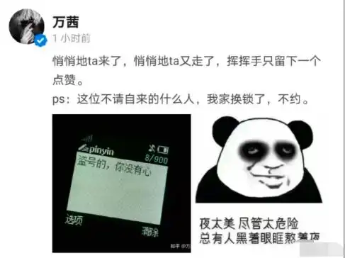 万茜点赞后续自称被盗号却再遭质疑,晒表情包道歉被批不走心
