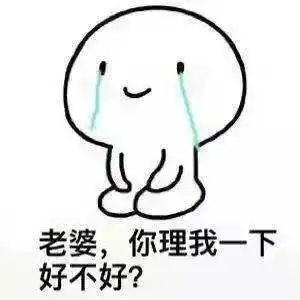 七夕给女朋友道歉表情包,简直亮瞎眼...