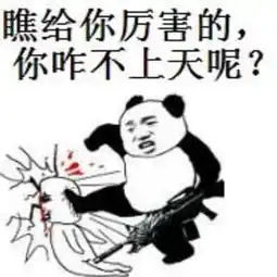 打游戏菜被队友骂了用表情包回怼不是我菜,手冷,手冷你懂吧