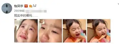 包贝尔调侃女儿是哪吒饺子啃骨头表情夸张哭态超萌