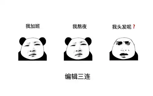 币圈三连表情包横贯历史与现实多图预警