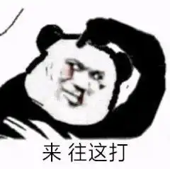 小熊猫朝你比了个心小熊猫表情