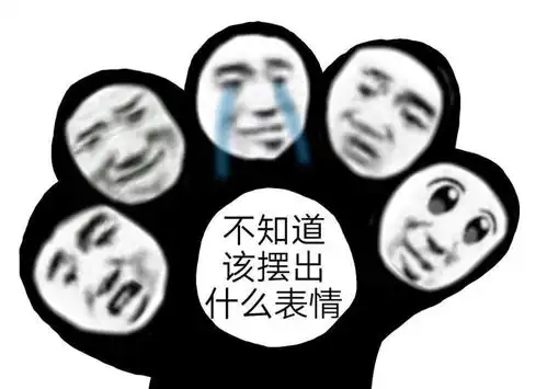 沙雕表情包我喜欢这个世界我不喜欢你