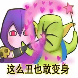 一脸懵逼皇室战争萌萌哒小魔仙表情包