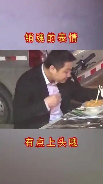 一口酒下肚,就有点上头了,这销魂的表情太搞笑了