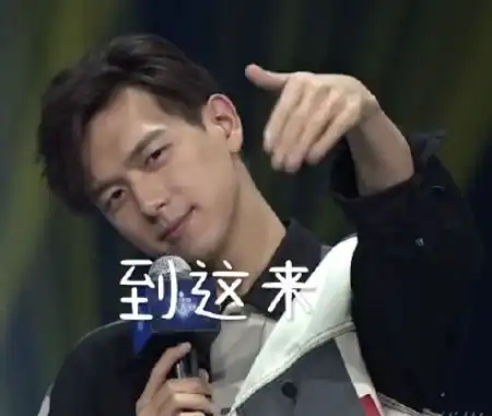 表情继亲爱的热爱的后,李现表情包上线,网友上头女孩收藏一下...表情