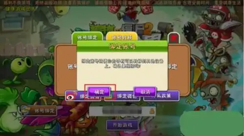 安卓版植物大战僵尸2怎么切换用户