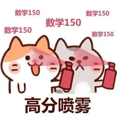 表情包高分喷雾表情包