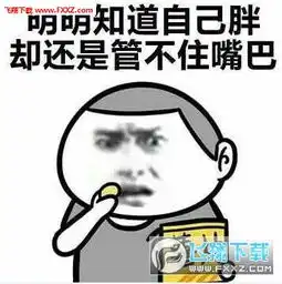 控制不住我寄几表情包