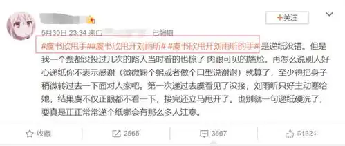 虞书欣小号澄清甩开刘雨昕的手,但表情暴露了一切多芬道歉称误发方案