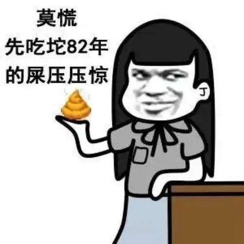 搞笑段子你下次啃薄点