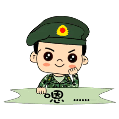 课间操福利兵哥萌漫表情包送给可爱的你
