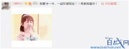 杨紫感叹工作不易,粉丝却在评论区来了一次正义的表情包秀场