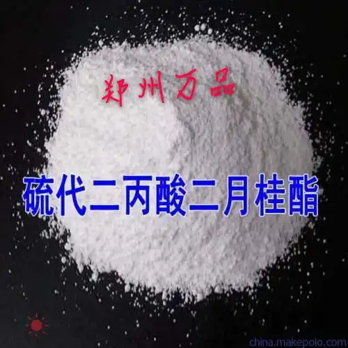 硫代二丙酸二月桂酯品牌硫代二丙酸二月桂酯十大品牌硫代二丙酸二月桂酯品牌排行榜食品商务网品牌榜