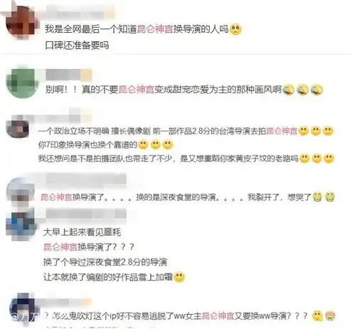 昆仑神宫悬了被曝换成2.8分深夜食堂导演,张雨绮晒照露玄机