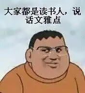 反胖虎表情包