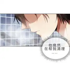 娇妻不乖第10话自作多情爱奇艺漫画