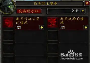 魔兽世界联盟战场成就坐骑邪气鞍座在哪里换
