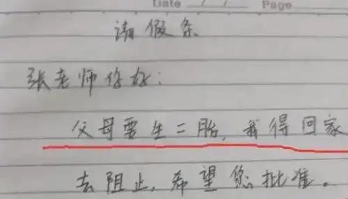 女大学生请假条走红,理由过于甜蜜,辅导员无奈批准